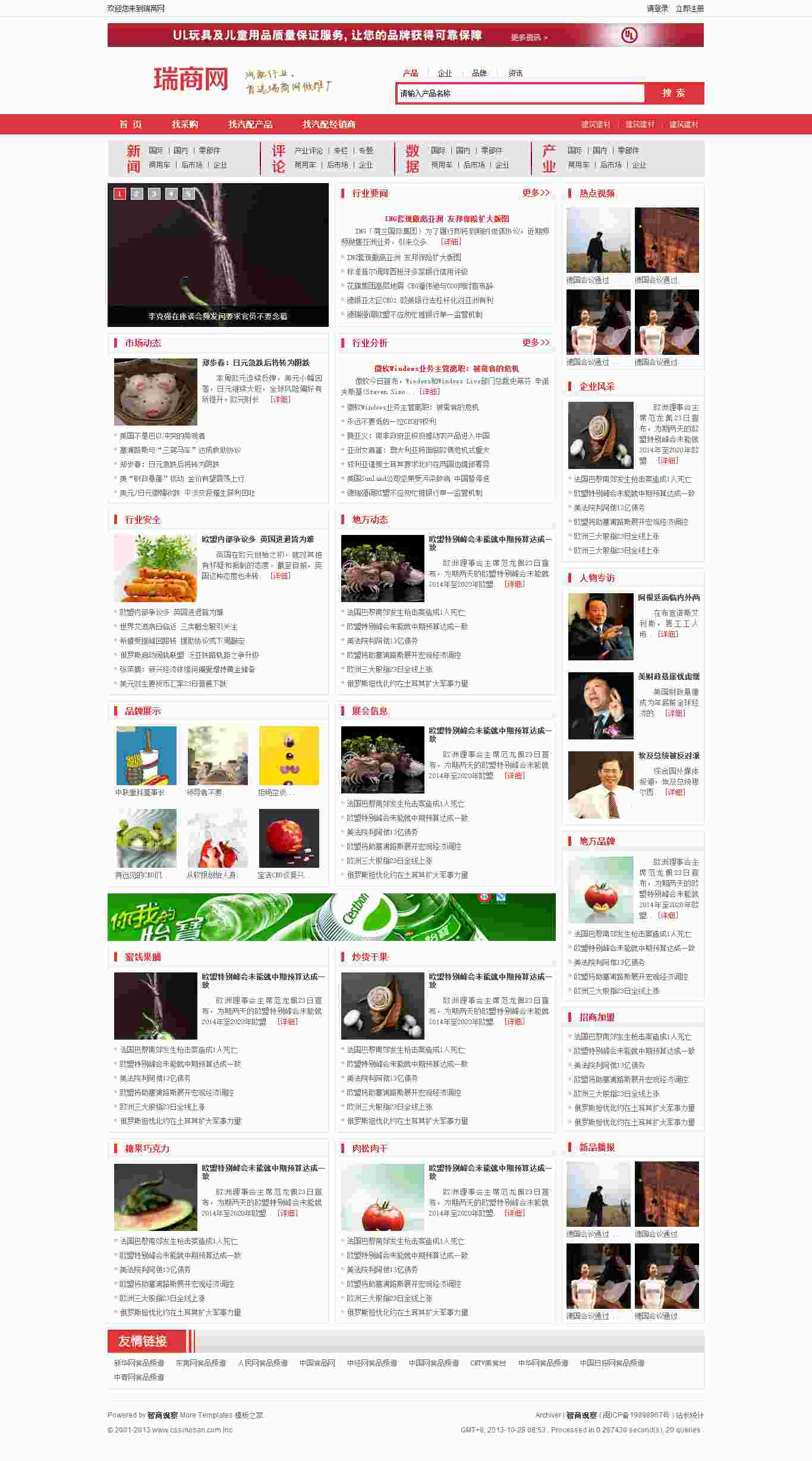 红色资讯门户网站html模板