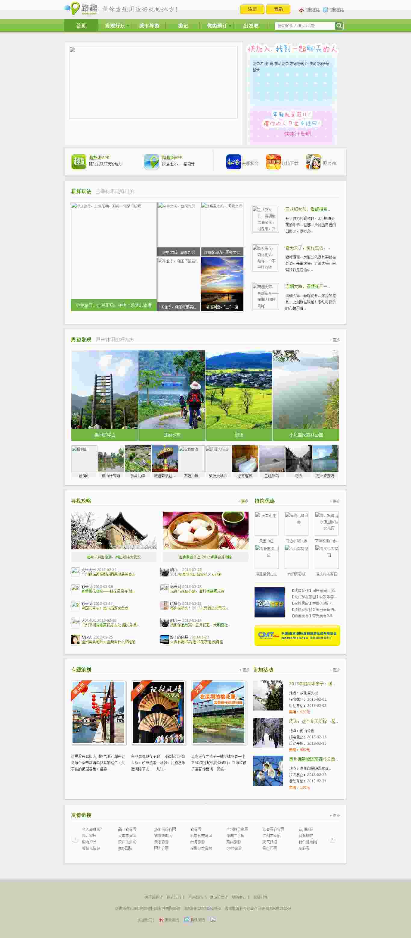 绿色旅游门户带社区社交HTML模板