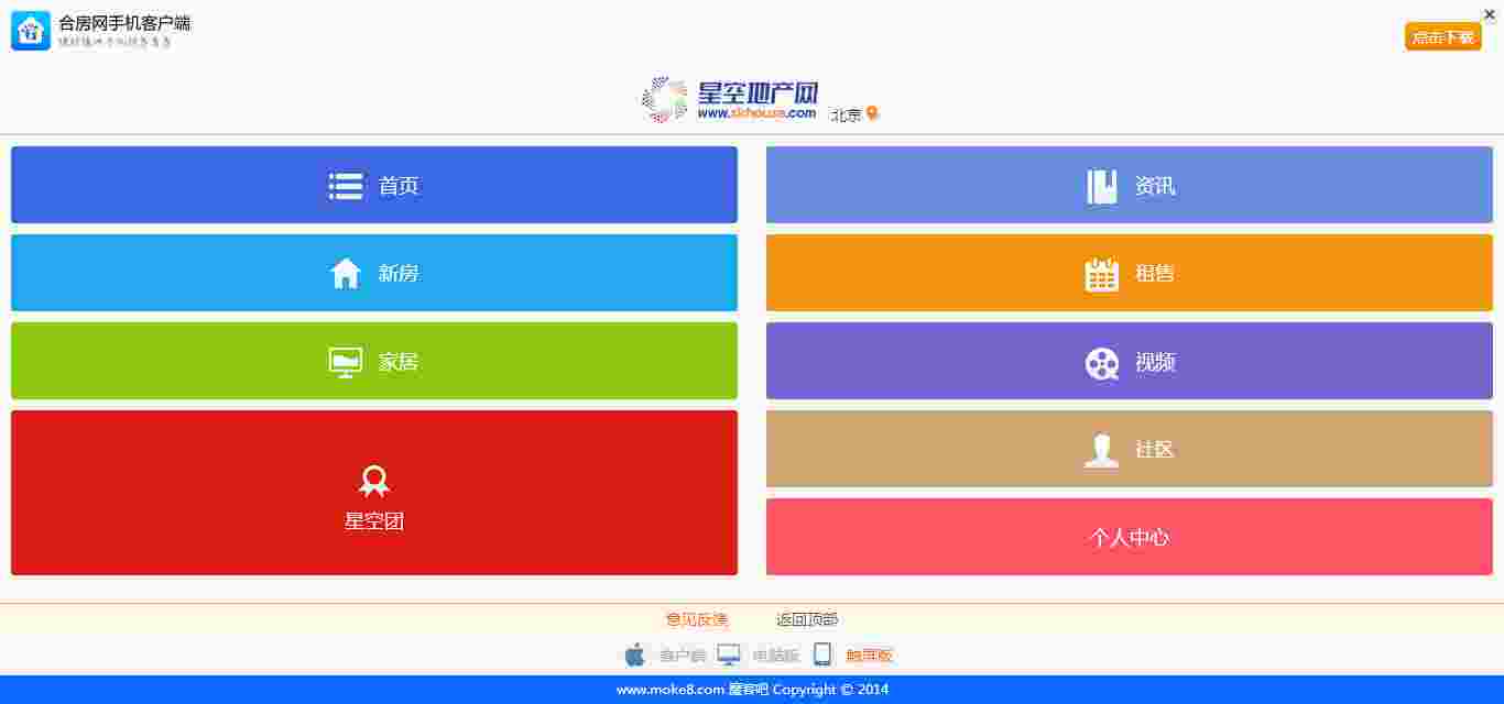 仿北京房地产交易网触屏板html5手机wap房产网站模板下载HTML5建站资源分享