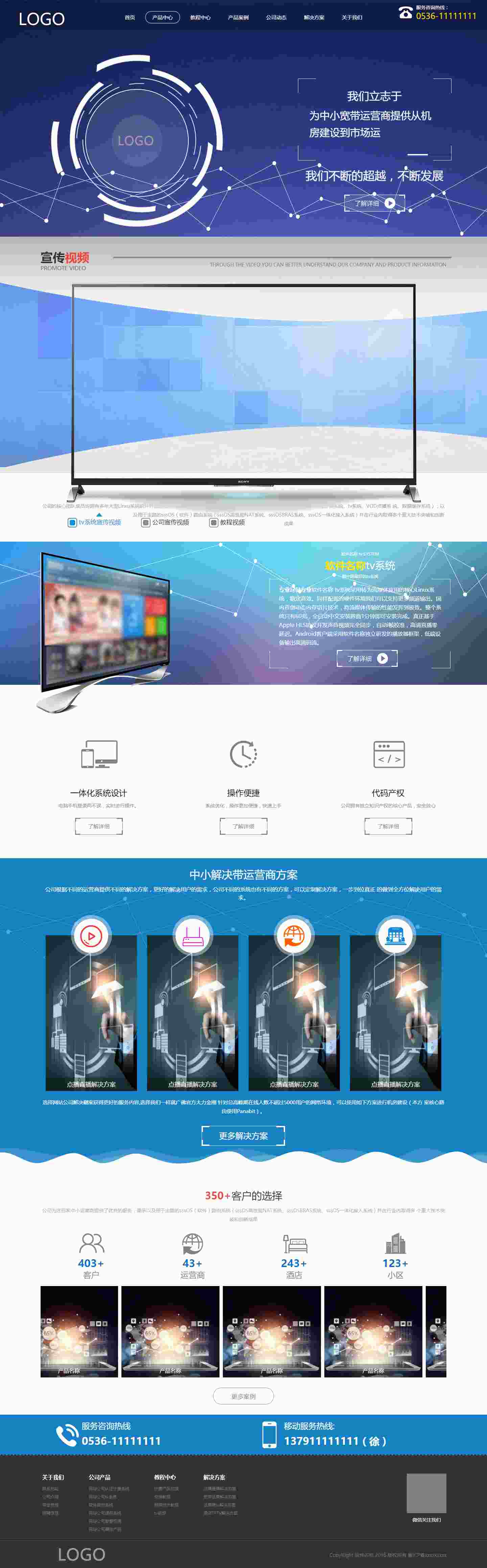 蓝色科技类软件产品直播TV产品网站模版